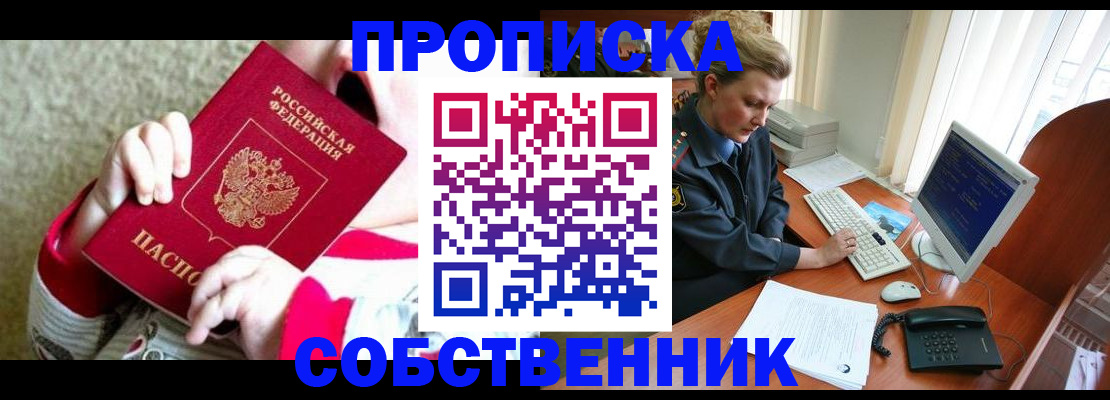 регистрация в Светлогорске