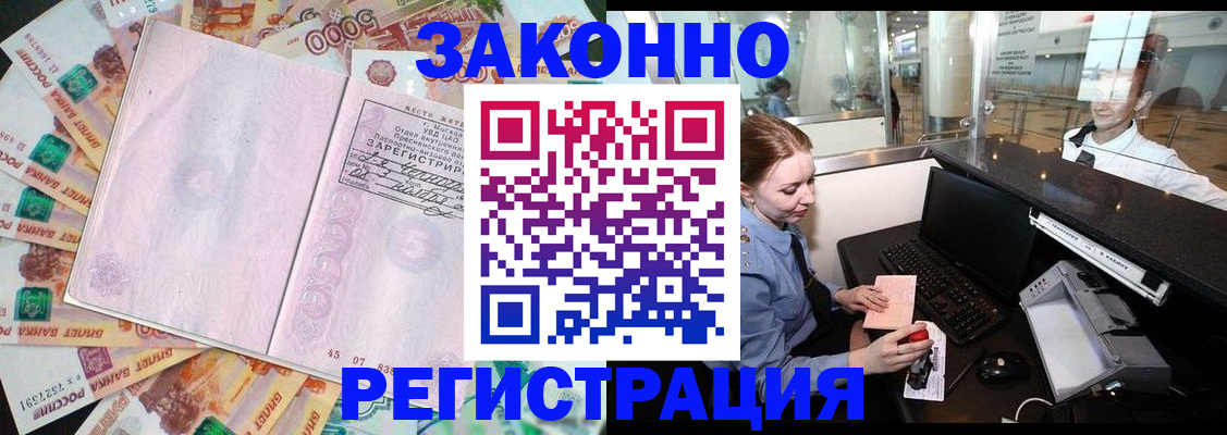 прописка для школы в Светлогорске