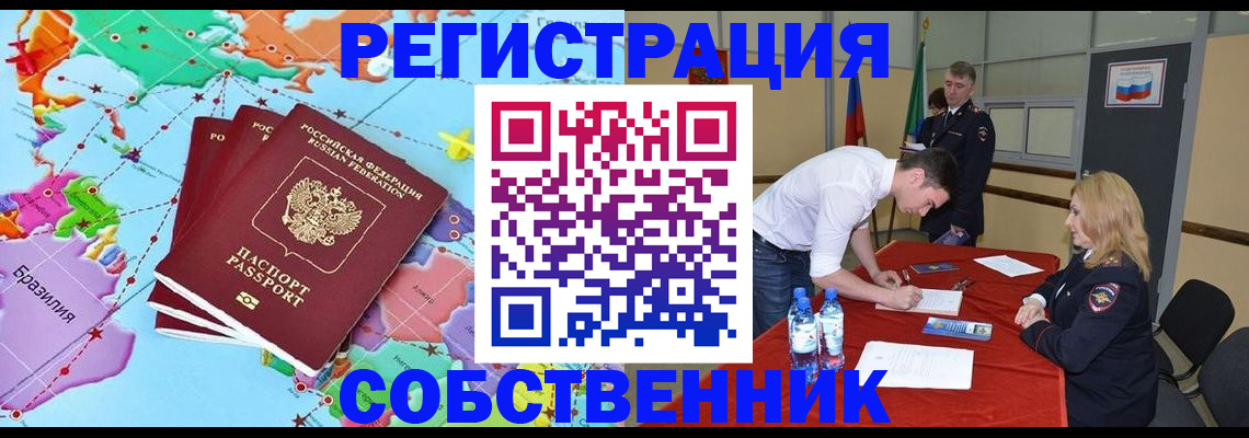 регистрация в Светлогорске